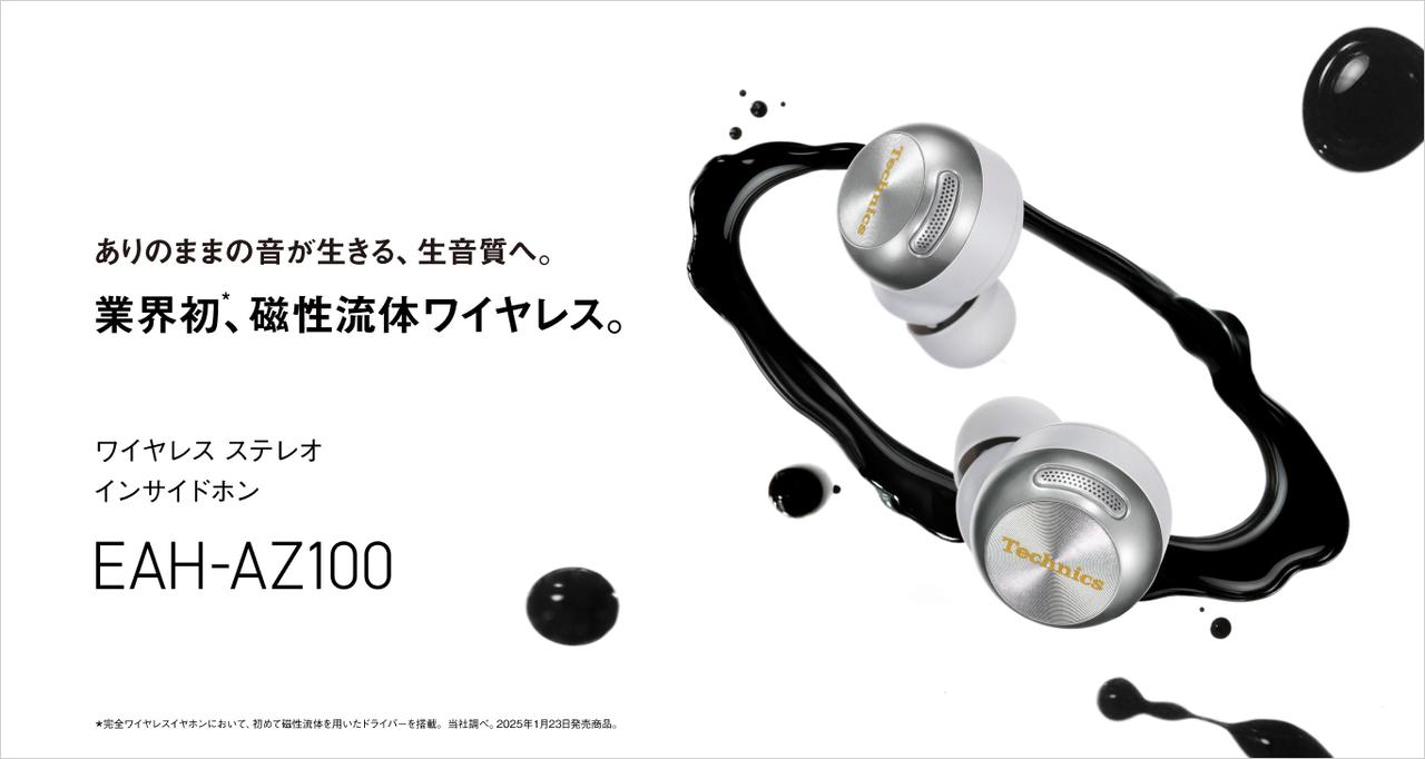 画像: Hi-Fi・DJ機器・完全ワイヤレスイヤホン - Technics（テクニクス）