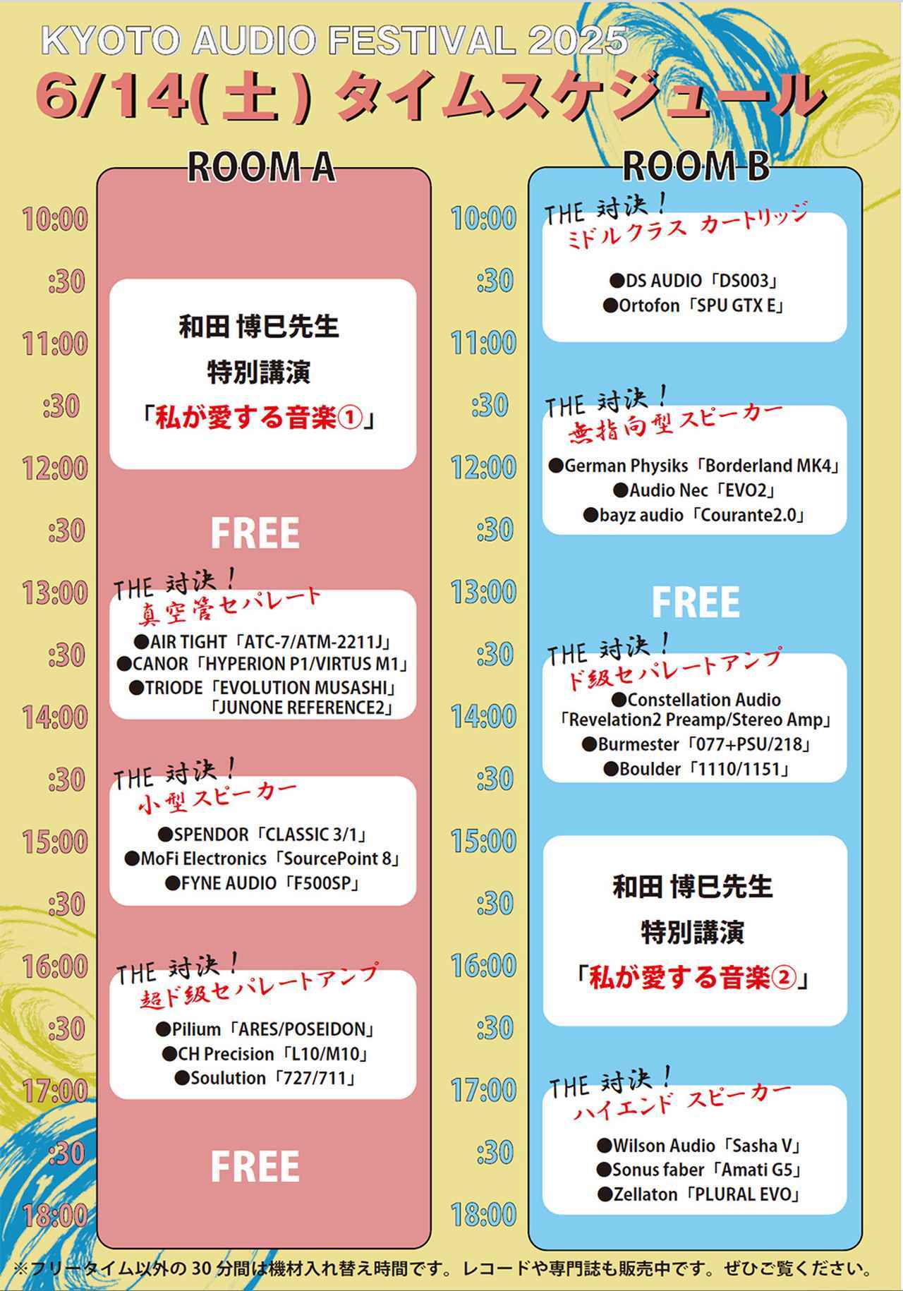 画像1: 「京都オーディオフェスティバル2025」のイベント詳細が発表。6月14、15日は京都市勧業館 みやこめっせへ!