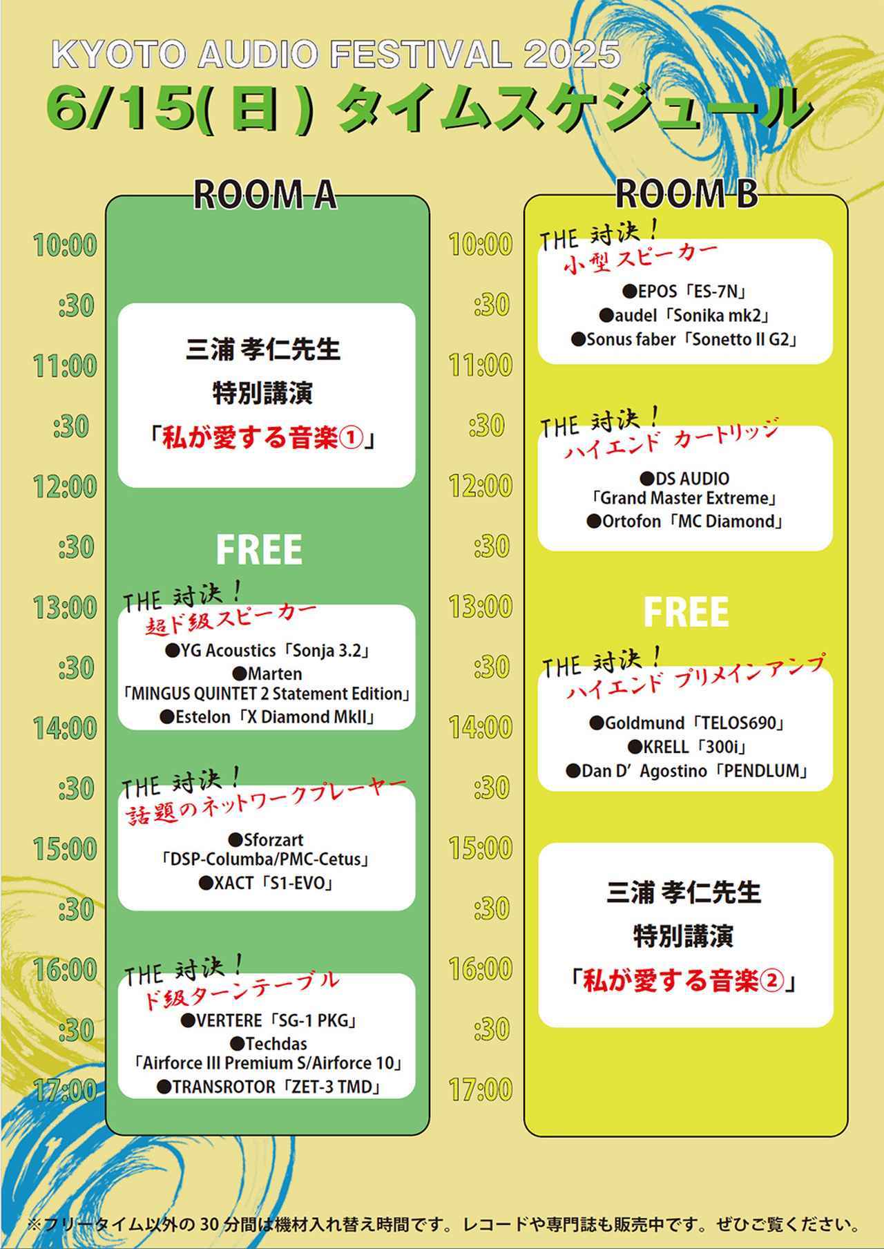 画像2: 「京都オーディオフェスティバル2025」のイベント詳細が発表。6月14、15日は京都市勧業館 みやこめっせへ!