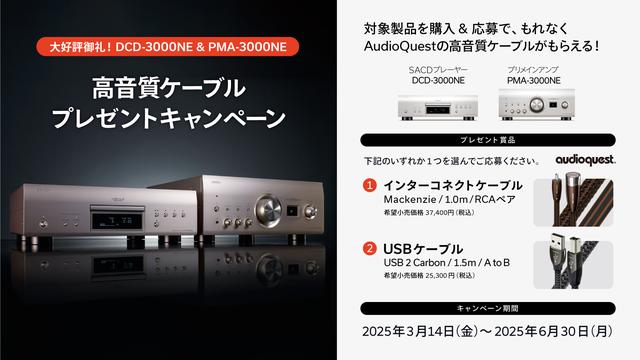 ハイファイオーディオの最新シリーズ 3000NEはこうして誕生した！ 歴史