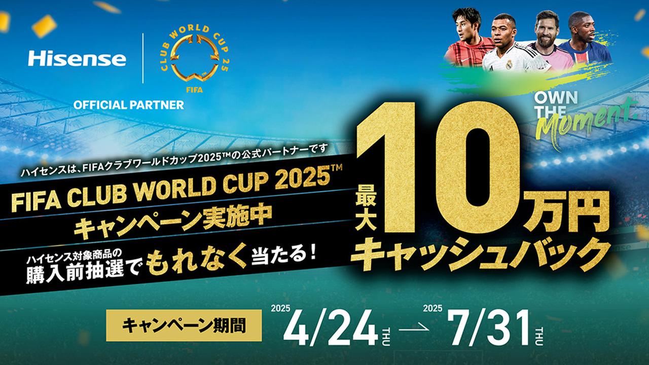 画像: ハイセンス、2025年第1四半期において、世界TV市場で主要3カテゴリにて販売台数シェアNo.1を獲得