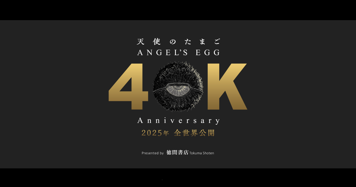 画像2: アニメ『天使のたまご』オフィシャルサイト