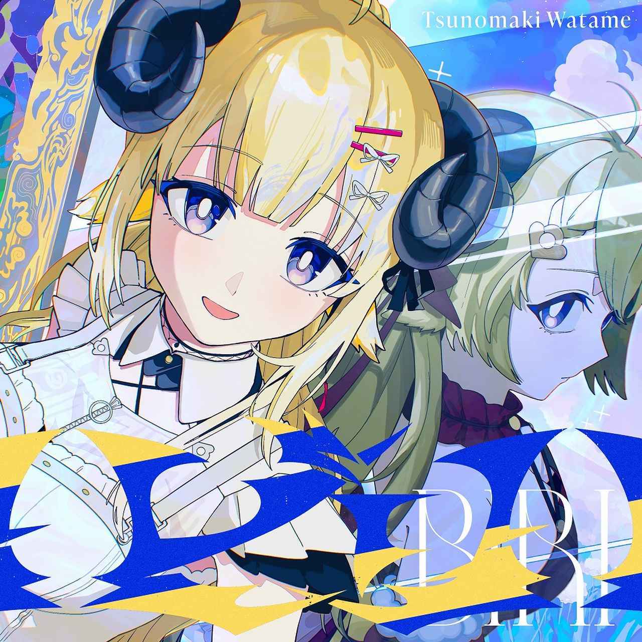画像: ビリ / 角巻わため