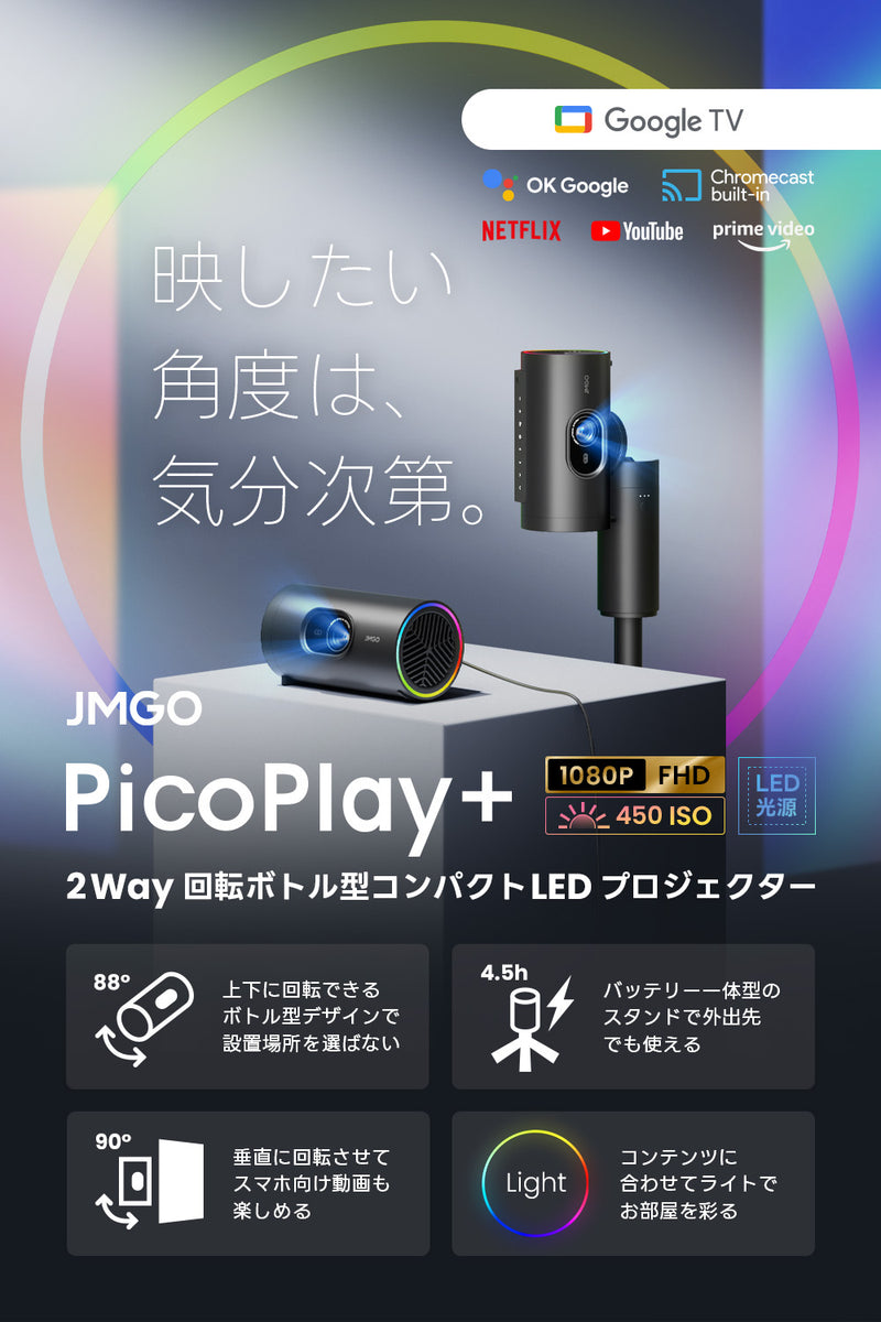 画像: 【予約特典20%OFF】JMGO PicoPlay+ バッテリースタンドセット