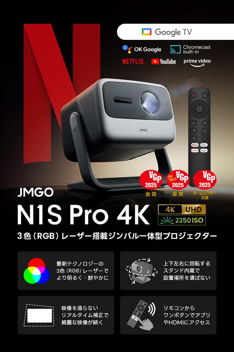 画像: 【Netflix対応】JMGO N1S Pro 4K