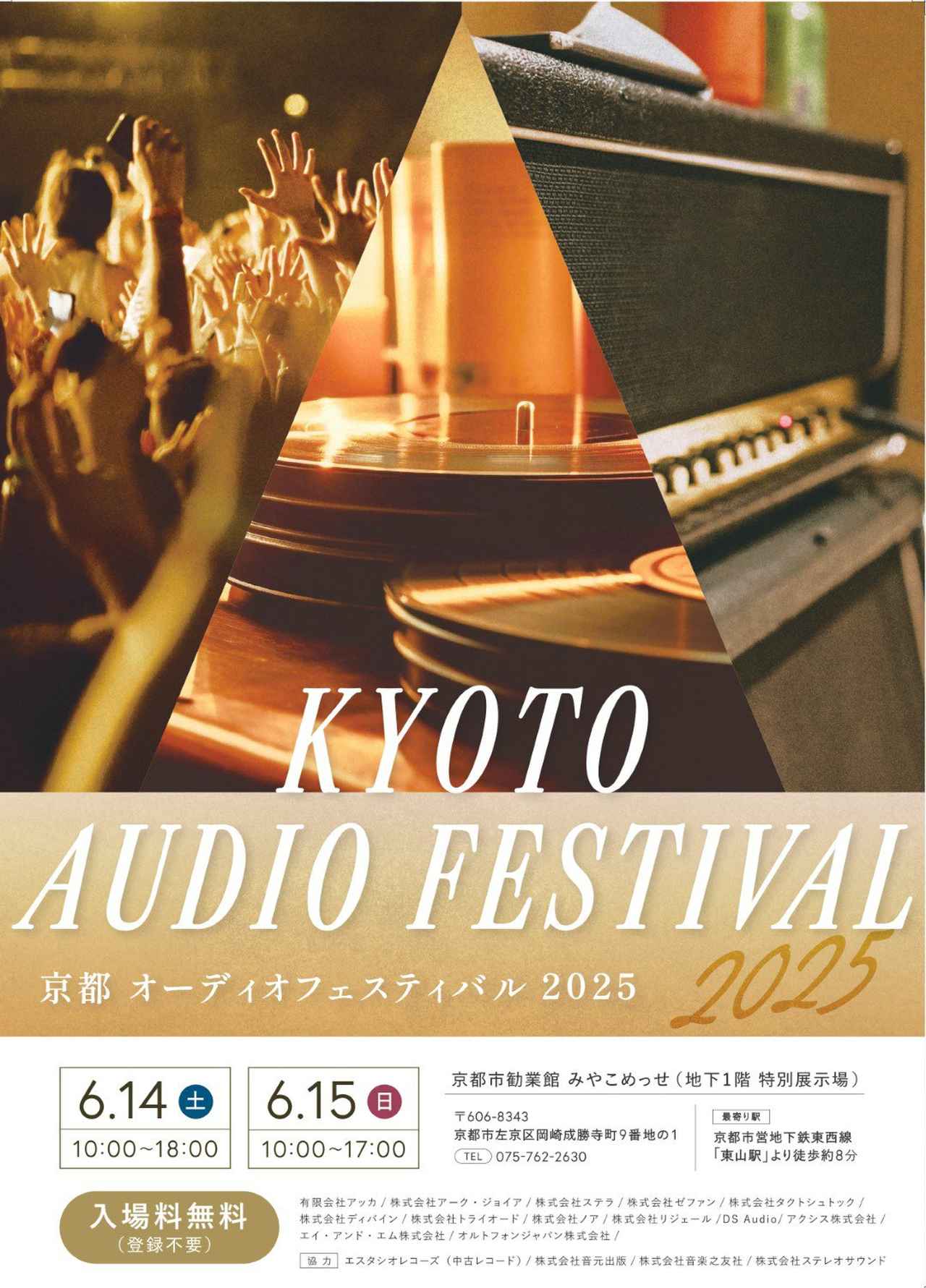 画像: 京都オーディオフェスティバル | イベント情報 ｜ 京都市勧業館「みやこめっせ」京都最大級のイベント会場・展示場
