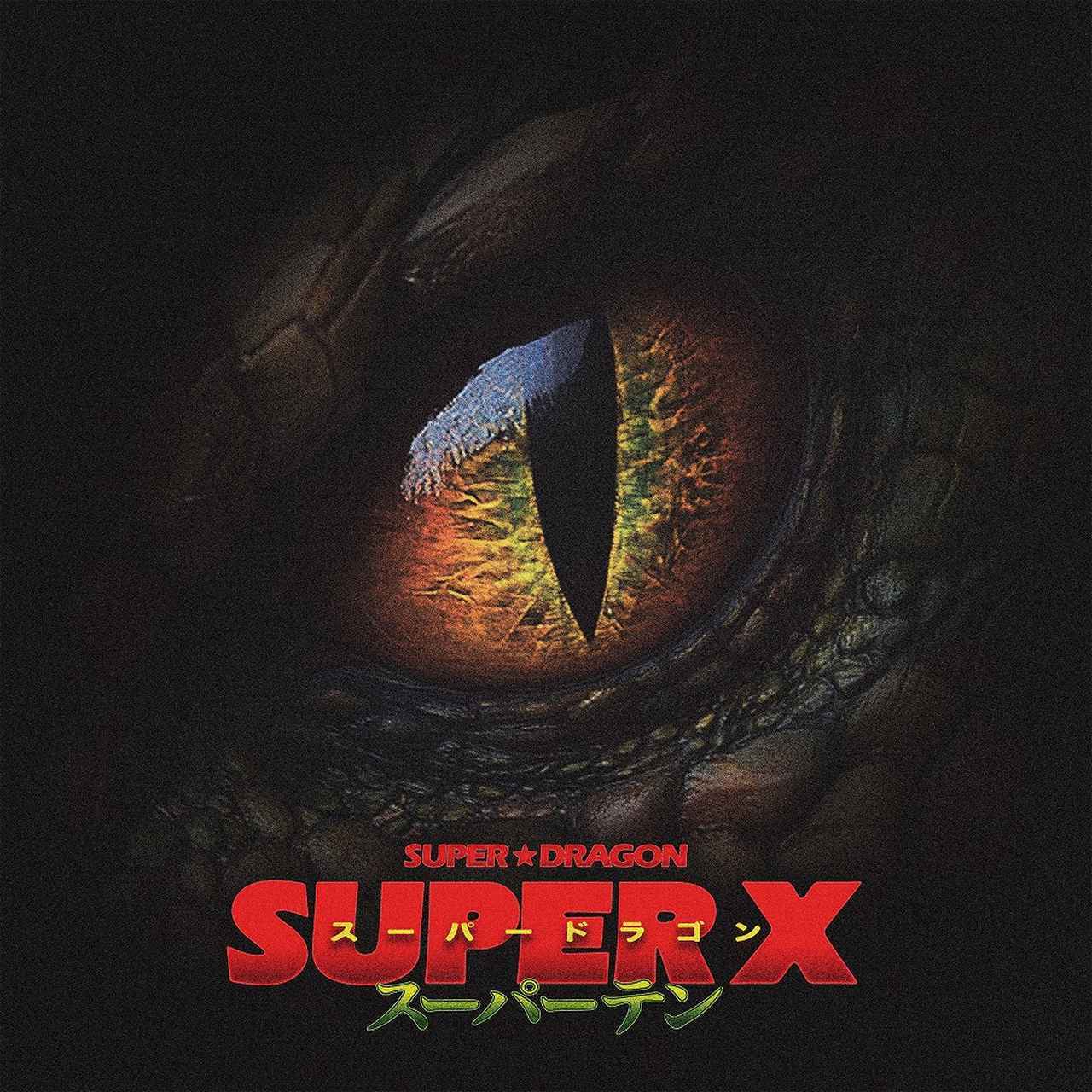 画像: SUPER X / SUPER★DRAGON