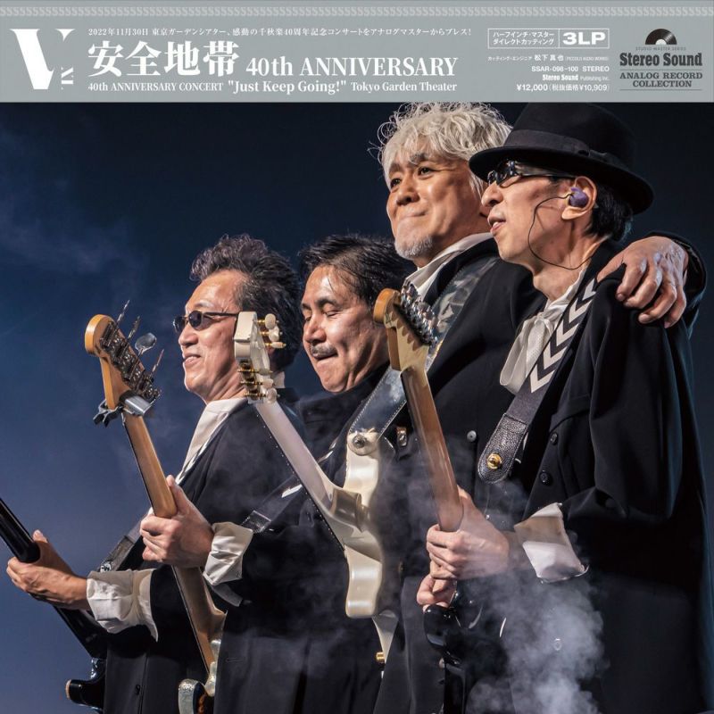 画像: 安全地帯 40th ANNIVERSARY CONCERT “Just Keep Going!” Tokyo Garden Theater (LP・3枚組) | ステレオサウンドストア Untitled Document