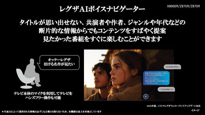 画像3: TVS REGZAの2025年夏モデルは、レグザインテリジェンスを搭載し、高画質と利便性を両立。液晶テレビには、全モデルにMini LEDバックライトを搭載している