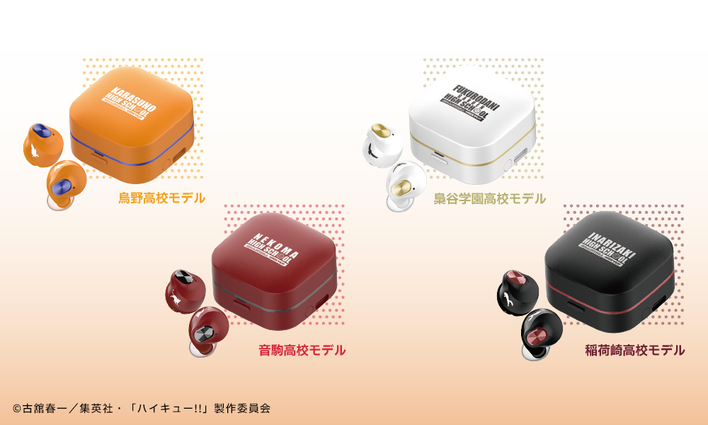 【ラス1】ワイヤレスイヤホン ハイキュー AVIOT】AVIOT ×アニメ「ハイキュー!!」コラボ完全ワイヤレス