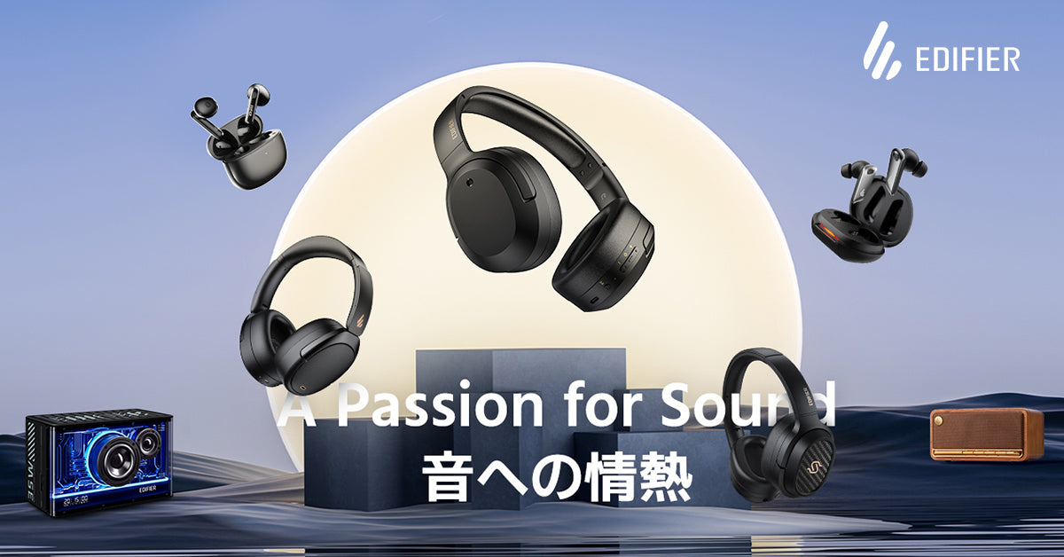 画像: Edifier Japan 公式 | ヘッドホン、イヤホン、スピーカー