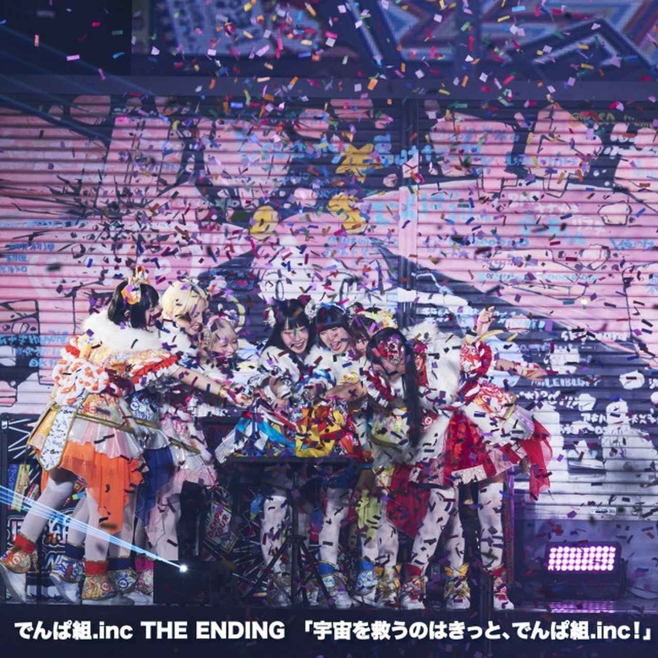 画像: でんぱ組.inc THE ENDING「宇宙を救うのはきっと、でんぱ組.inc！」 (Live) / でんぱ組.inc on OTOTOY Music Store