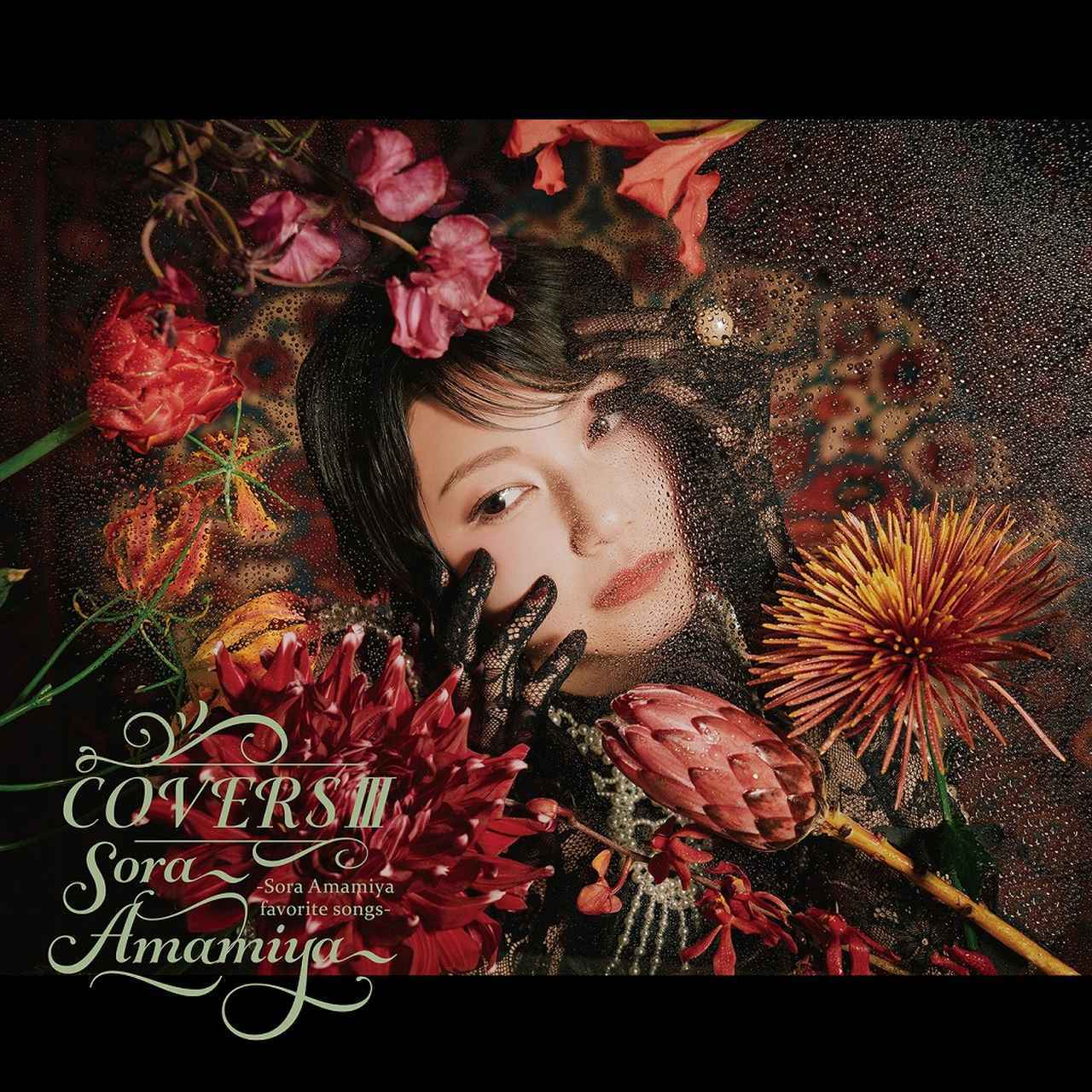 画像: COVERSⅢ -Sora Amamiya favorite songs- / 雨宮天