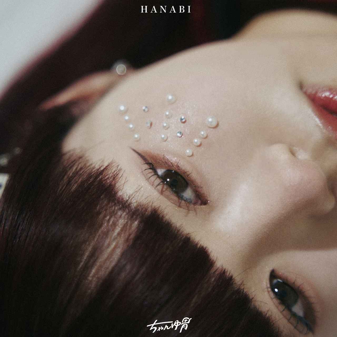 画像: HANABI / ちゃんゆ胃