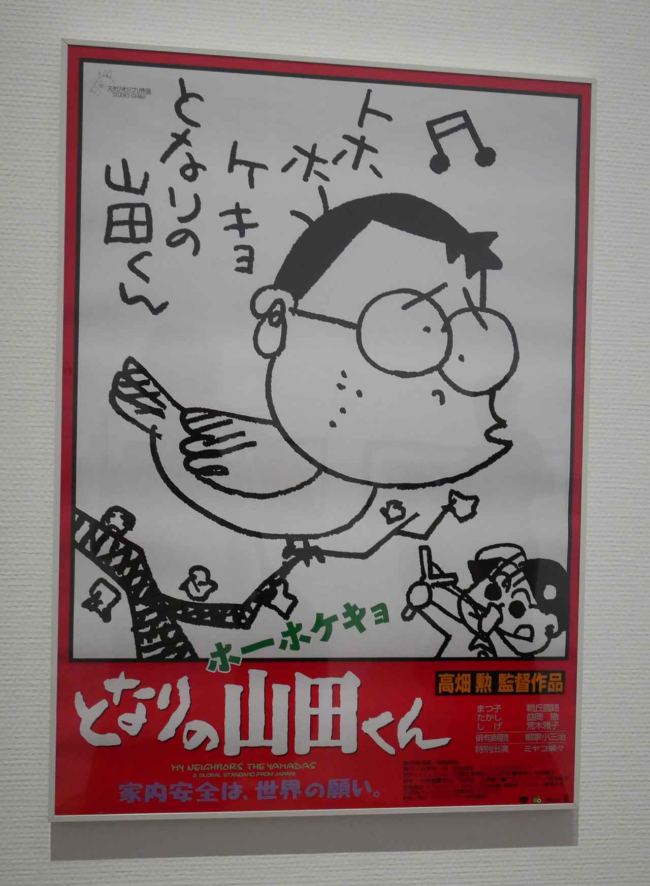 画像: 『ホーホケキョ となりの山田くん』（1999年）は、デジタル技術を使って手描きの水彩タッチを再現する技法を開発している。音声でも、スタジオジブリ作品で初めてDTSデジタルサウンドを採用した