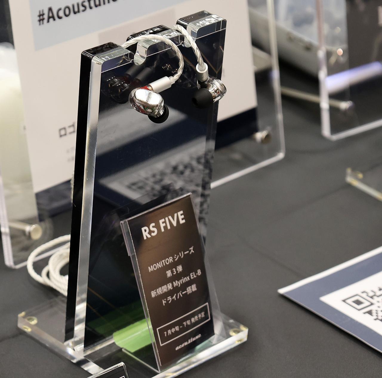 画像: ▲【Acoustune】AcoustuneのMonitorシリーズ「RS」の最新モデル(第3弾)となる「RS FIVE」が展示されていた。筐体を3Dプリンターで成型しているのがポイントで、箱舟型の筐体は一つながりの一体成型となり、強度や振動(抑制)に効果があるという。ノズルは金属(アルミ)となり、ドライバーは定評のミリンクで、これまでのEL-Sに対し、EL-B(ベリリウムコーティング)になっている。7月中旬の発売で価格は4万円前後という