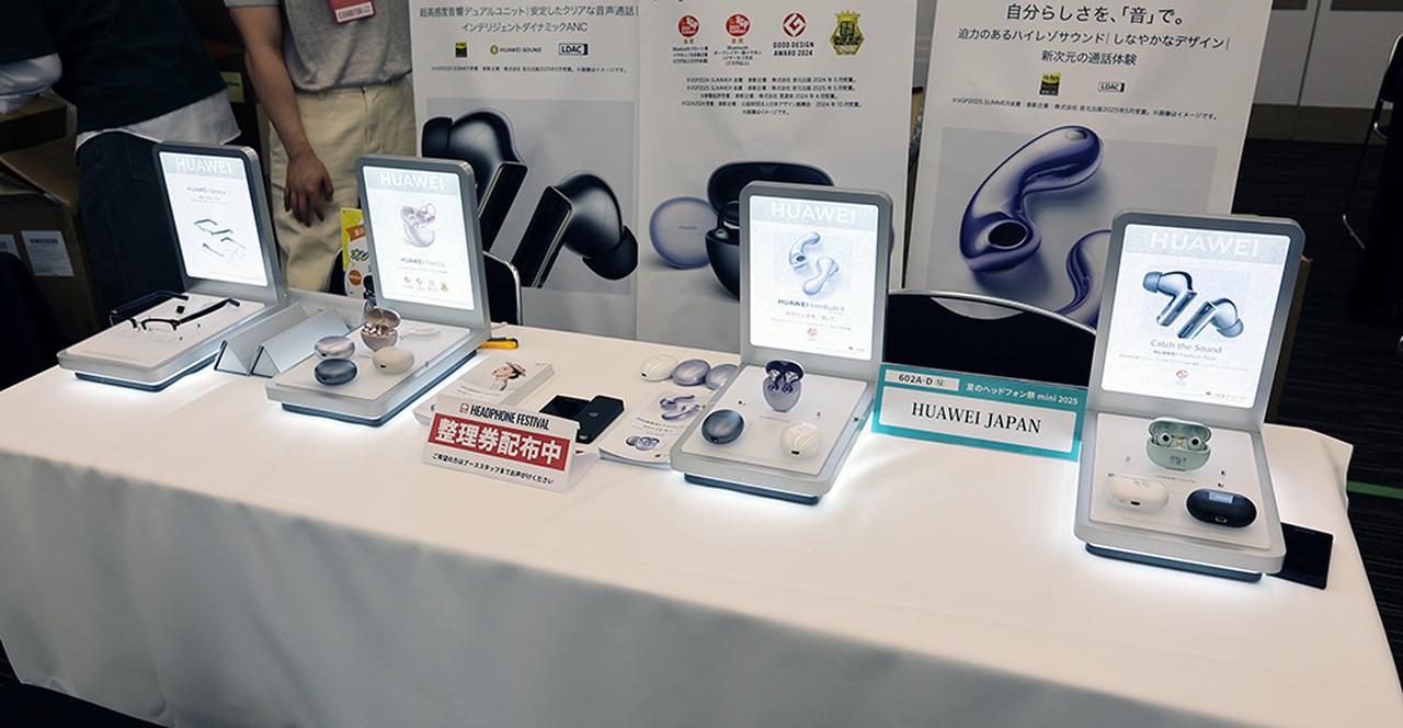 画像: ▲【HUAWEI JAPAN】ファーウェイでは、最新の「FreeBuds6」を含めたラインナップするオーディオ製品を一堂に展示。来場者も次々に製品の試聴を試していた