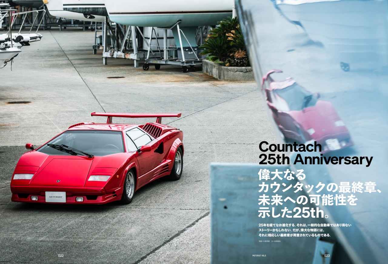 画像: 偉大なるカウンタックの最終章、未来への可能性を示した25th。