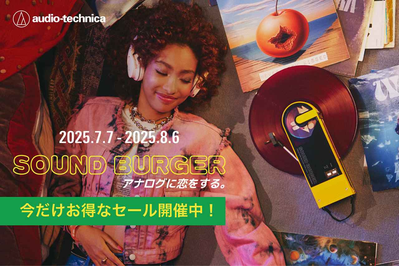 画像3: オーディオテクニカ、ポータブルレコードプレーヤー「サウンドバーガー」の型番にちなみ、7月27日を「サウンドバーガーの日」に設定。記念日を祝した特別企画を順次展開