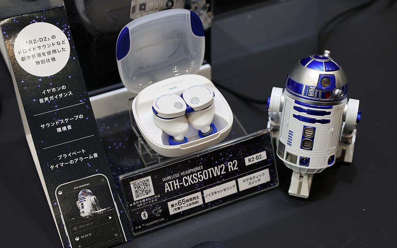 画像: ▲【オーディオテクニカ】「スター・ウォーズ」の完全ワイヤレスモデルも人気を集めていた。写真のようにフィギュアと並べると気分も高まるだろう