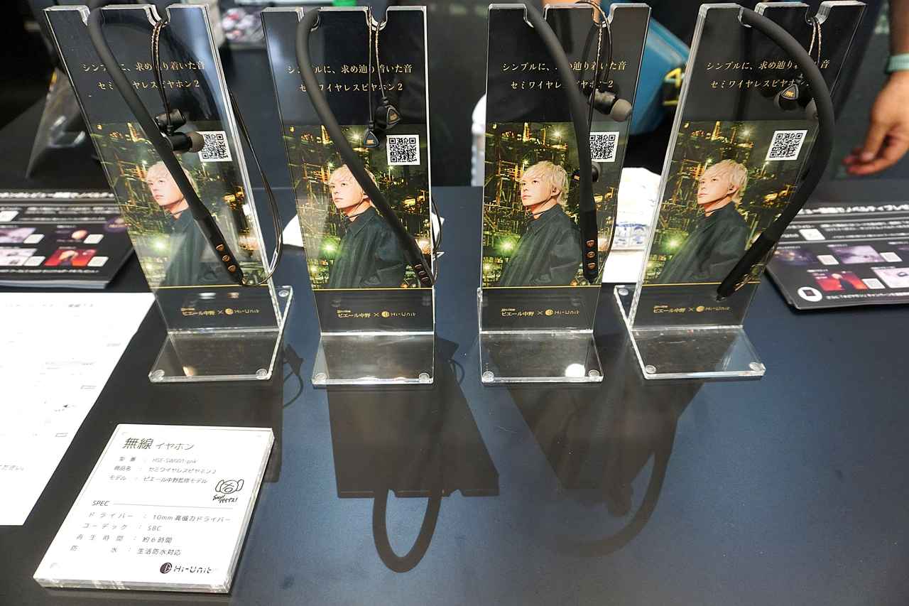 画像: Hi-Unitでは、7月12日に発売された、凛と時雨のドラマー・ピエール中野氏監修の有線イヤホン「HSE-SW 001ーpnk」の試聴ができた。音そのものの聴感体験に集中するための選択を積み重ねてきたモデルとのこと。価格は8,800円(税込)