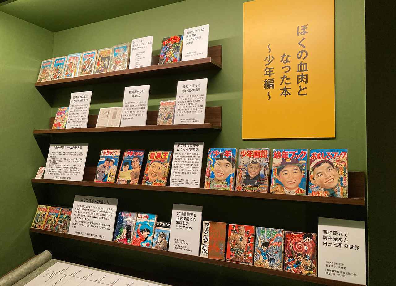 画像: 「ぼくの血肉となった本〜少年編〜」には、鈴木少年が熱心に読んだ漫画雑誌、白土三平やちばてつやの単行本がずらりと並ぶ