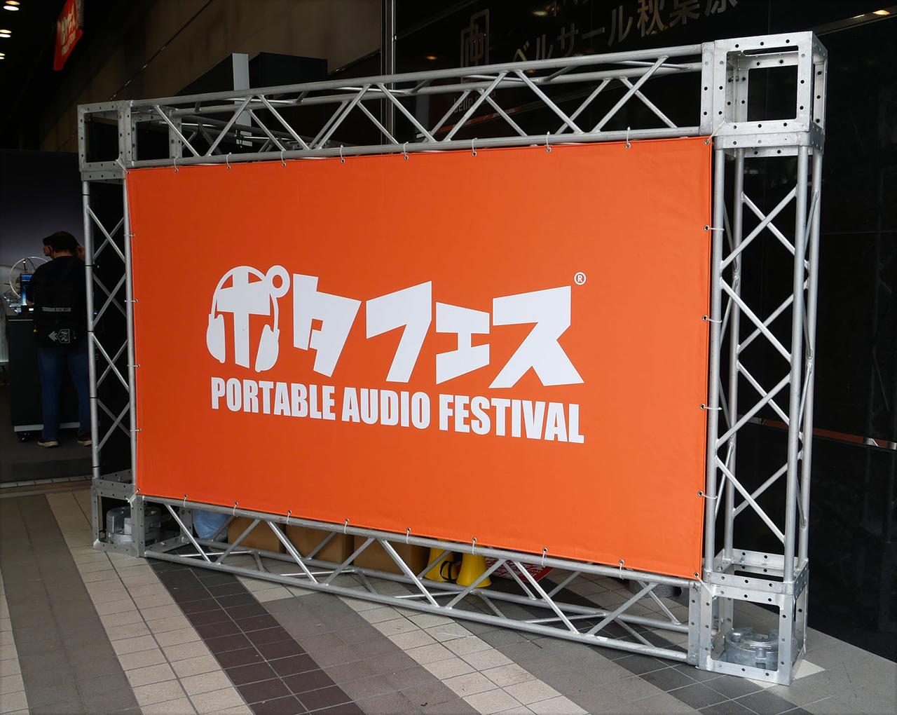 画像: 【ポタフェス2025夏 秋葉原】レポート01／140ブランドのポータブル機器が並ぶイベントが開催中！ FinalのゲーミングヘッドセットやFIIOのUSBコンディショナーなどなど、アナタの気になるモデルがきっと見つかる - Stereo Sound ONLINE