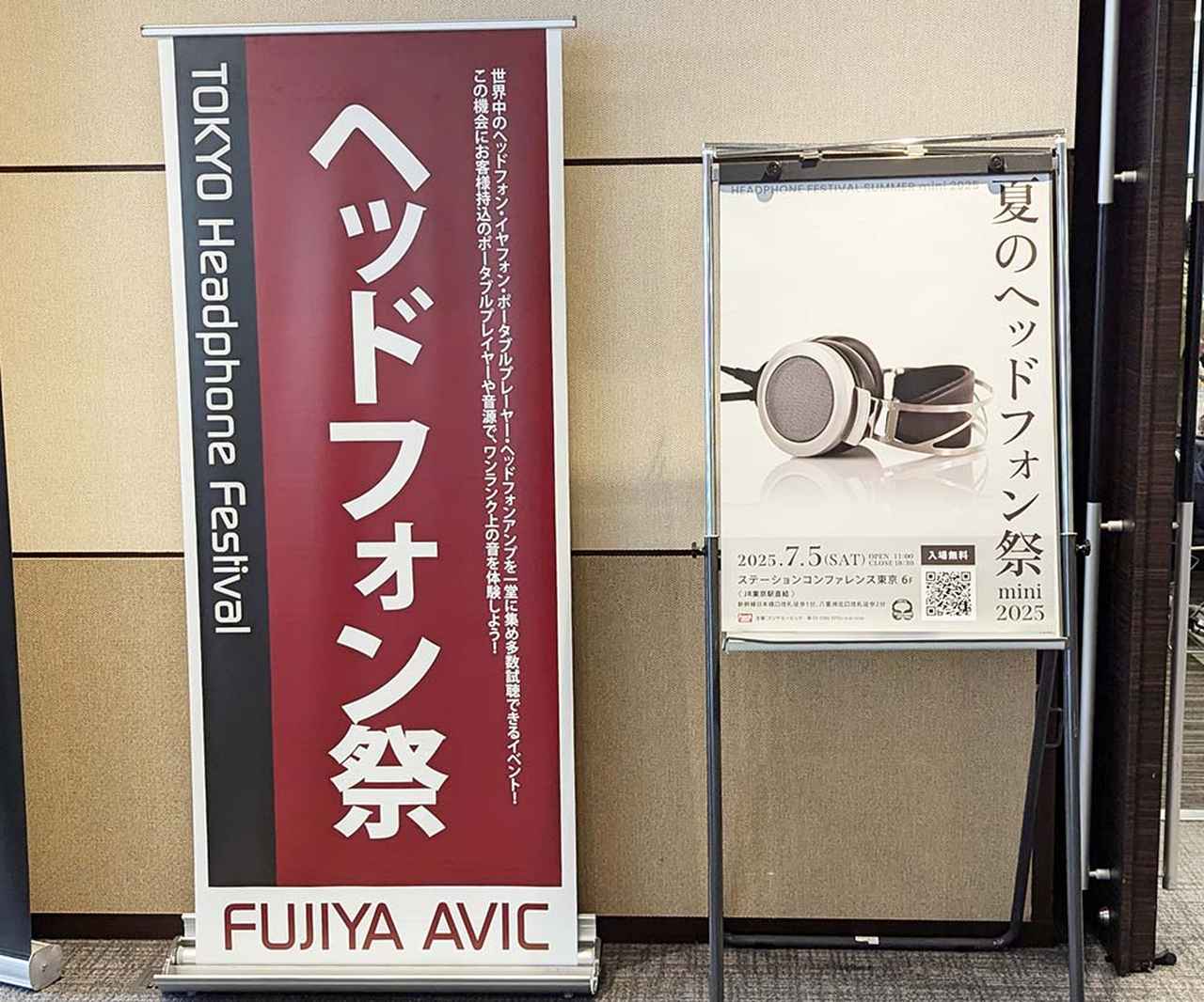夏のヘッドフォン祭mini2025 リポート04】ブライトーン、FOSTEX
