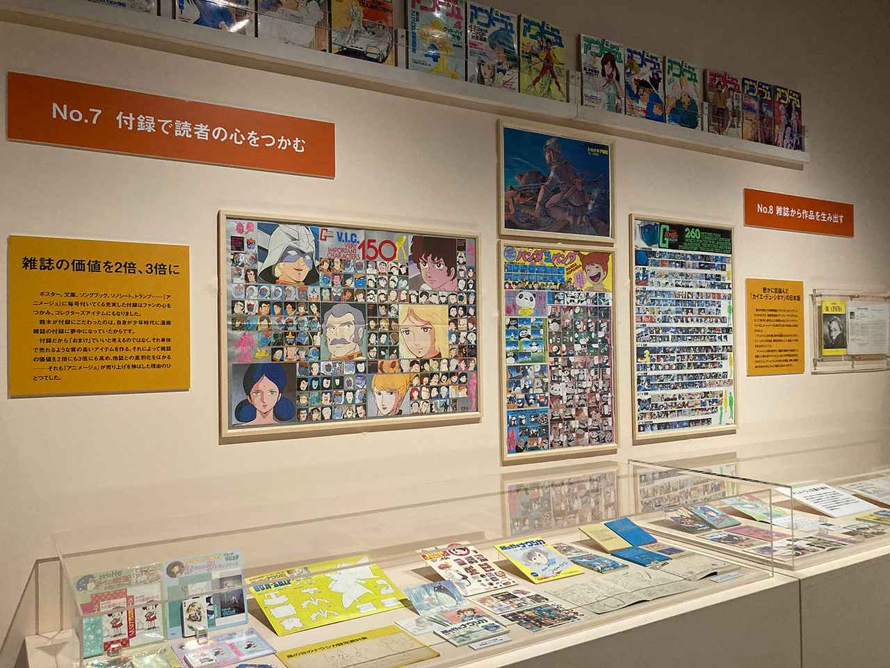 画像: 宮﨑 駿氏や高畑 勲氏に関する資料だけではなく、当時一世を風靡した『機動戦士ガンダム』関連の資料なども豊富に並べられている