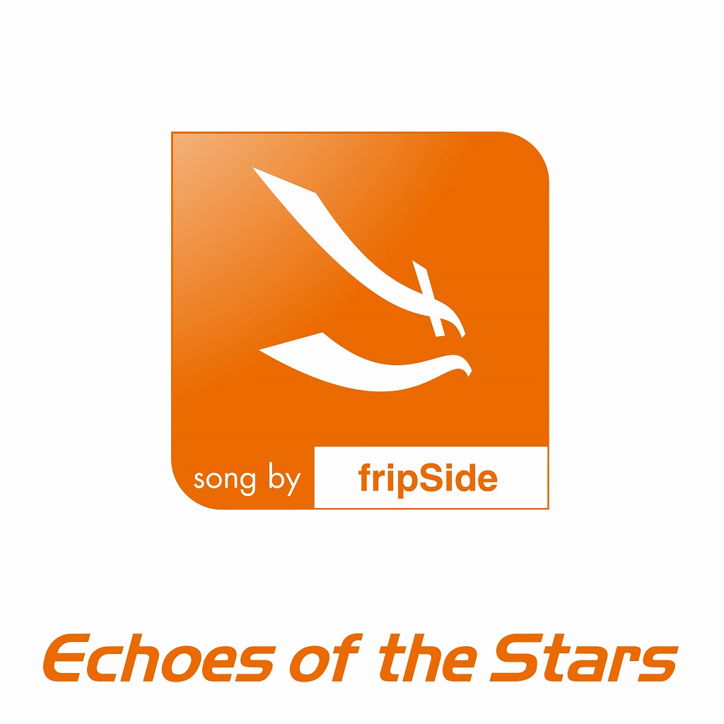 画像: Echoes of the Stars / fripSide