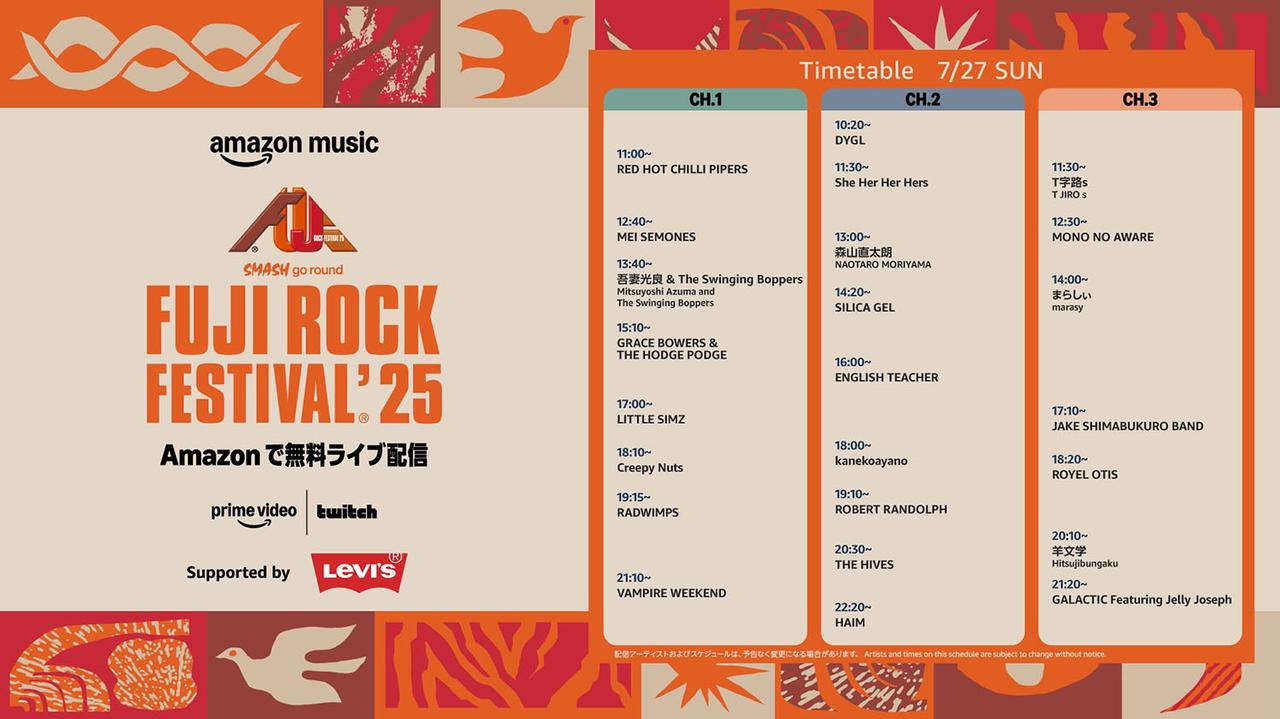 画像3: Amazon Music、「FUJI ROCK FESTIVAL ’25」の全世界無料独占ライブ配信について、アーティストラインナップとタイムテーブルを公開!