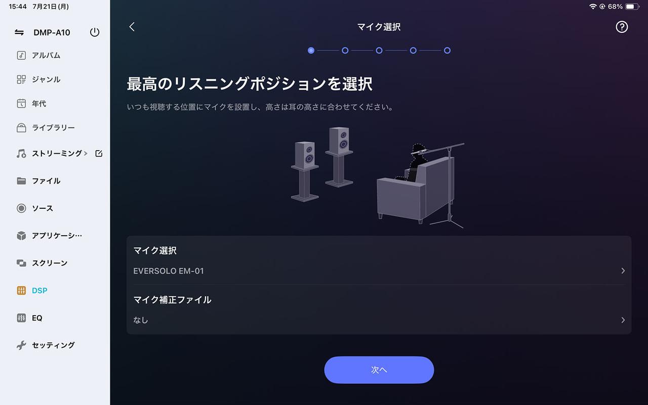 画像: 設定項目メニューで「ルームレコクション」を選ぶとこちらの画面が表示される