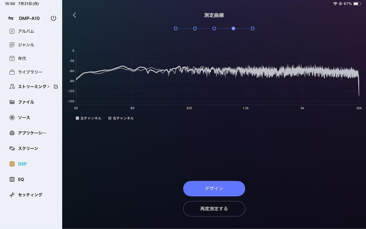 画像: 測定が終わったら、この画面で「デザイン」を押すと補正内容の設定に進む。測定中にノイズなどが入ったら迷わず測定をやり直しましょう