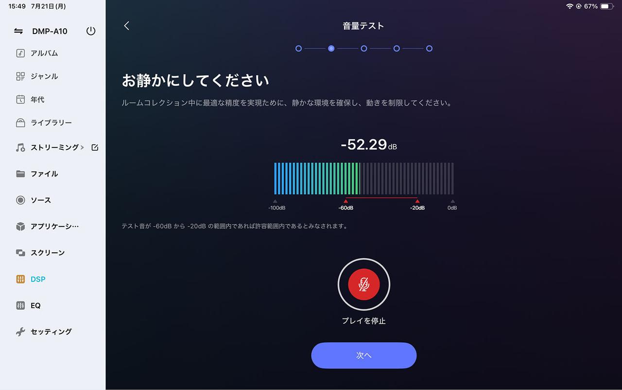 画像: 測定開始の前に、テストトーンのレベルが許容範囲(レベルメーターの赤いアンダーバーのあるエリア)に収まっているかを確認