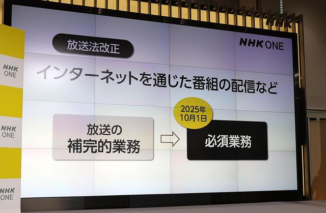 画像1: NHK、10月1日よりインターネットによる映像配信事業を開始。そのプラットフォームとなる「NHK ONE」の説明記者会見を本日、NHK放送センターで開催