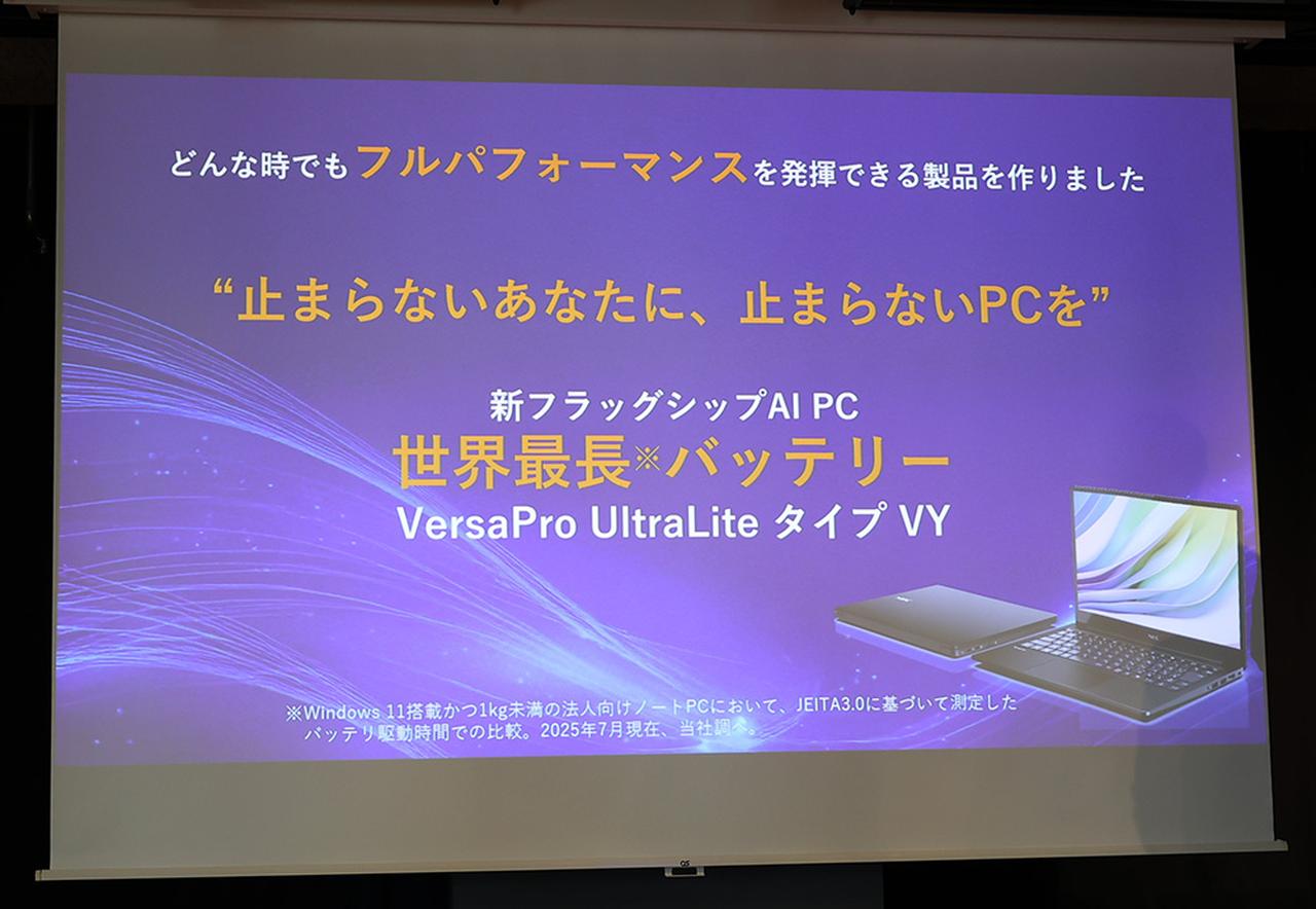 NECパーソナル、日本電気（NEC）のパソコン法人部門を統合し製品開発を