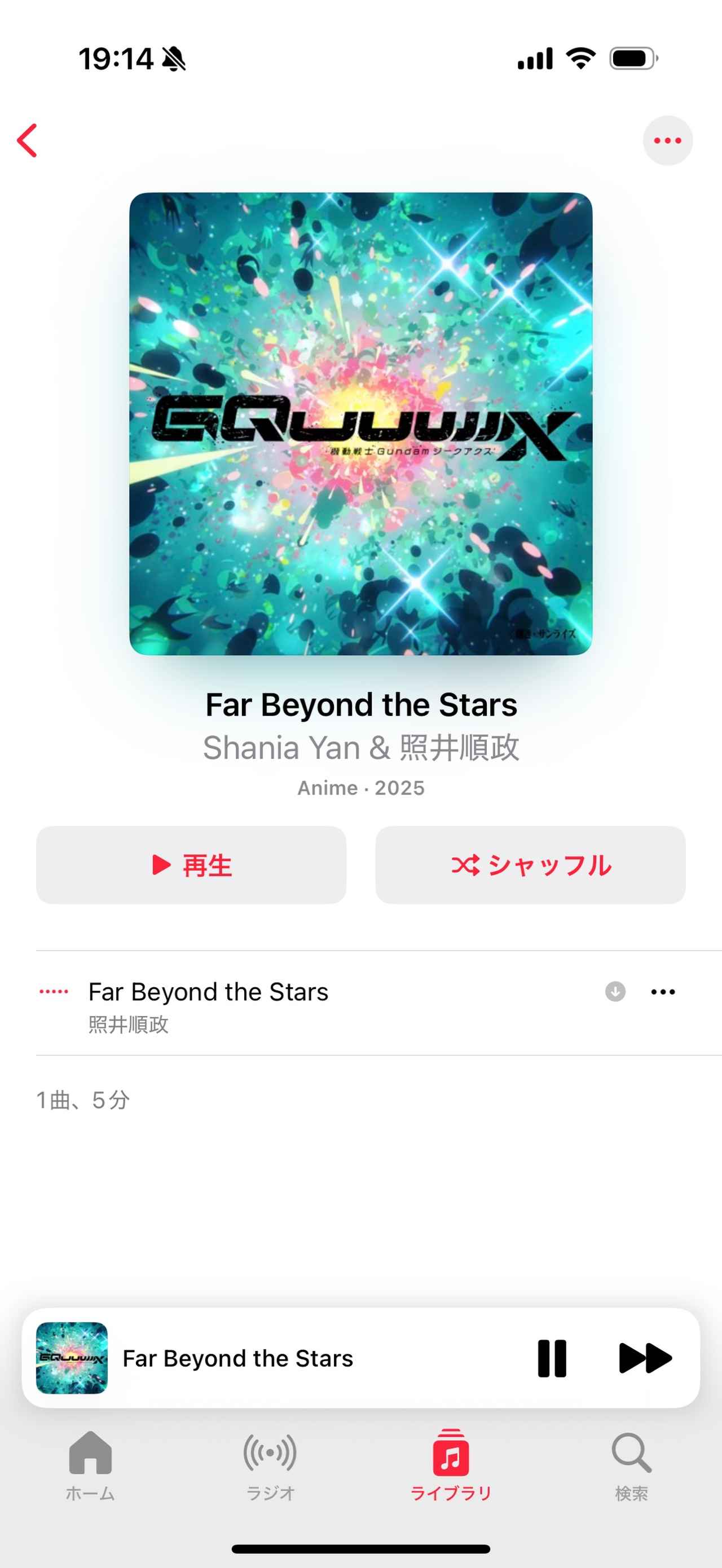 画像: 「FarBeyond the Stars／Shania Yan & 照井順政」