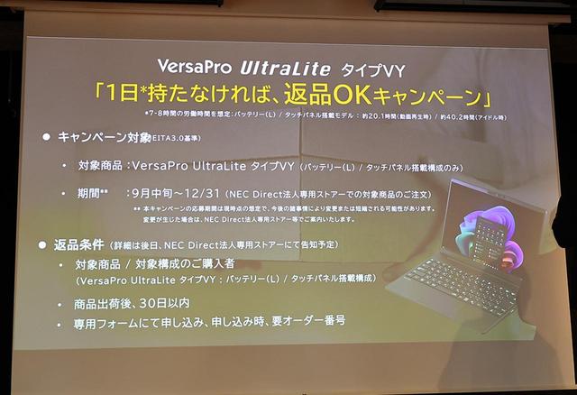 画像12: NECパーソナル、日本電気(NEC)のパソコン法人部門を統合し製品開発を加速。市場をリードするAIPCを、世界最長のバッテリー性能を備えた「VersaPro UltraLite タイプVY」として発売