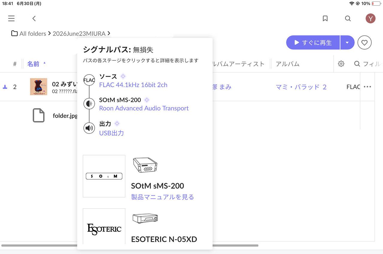 画像: sMS-2000をRoon Coreに、Roon Ready対応のsMS-200Ultraを出力先に設定した状態では、こういった信号の流れが確認できている