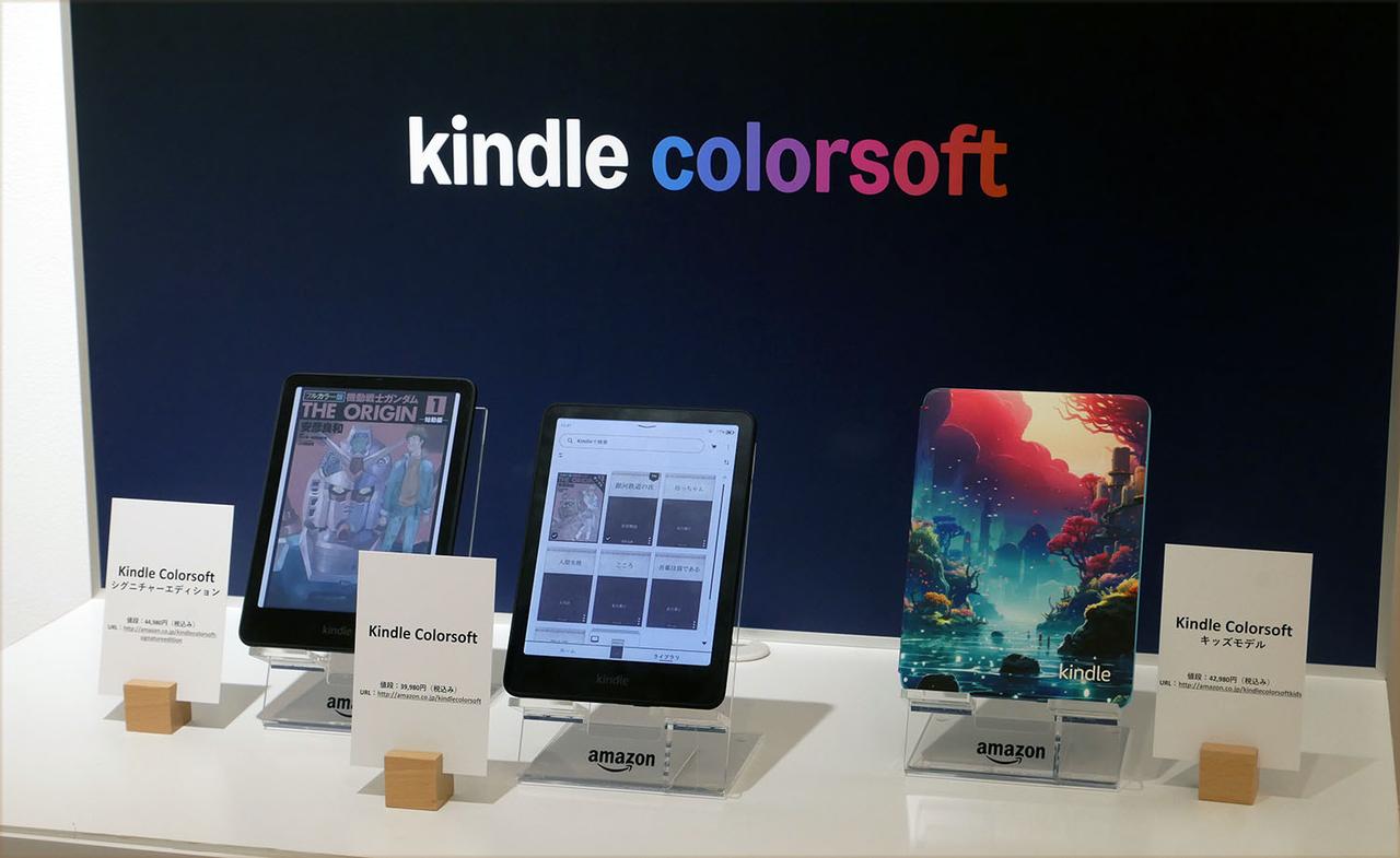 画像: アマゾンの電子書籍リーダー「Kindle」に待望のカラー版が登場！ 操作感はそのままに、オリジナルの色で好きなコミックが楽しめる - Stereo Sound ONLINE