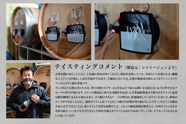 オンキヨー、小室哲哉『JAZZY TOKEN』とコラボした音楽加振熟成ワイン