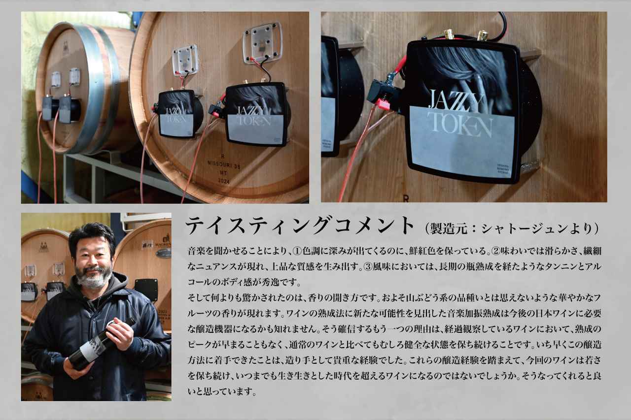 画像: 製造元のシャトージュンによるコメント