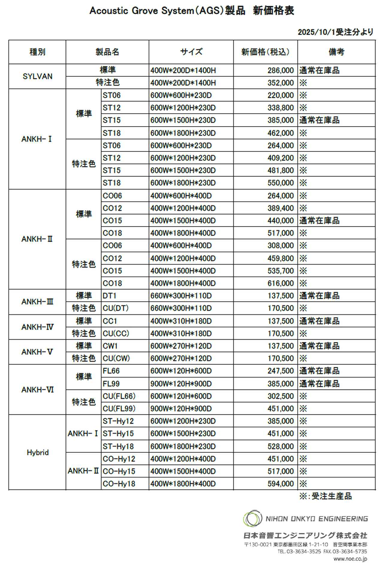 画像: AGS製品価格改定のお知らせ