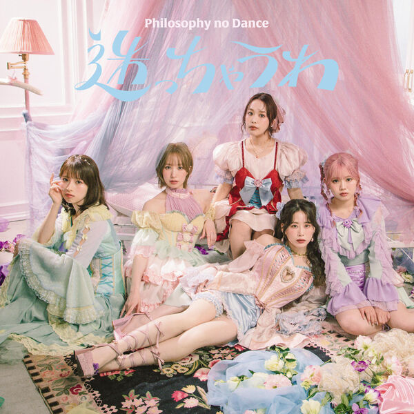 画像: 迷っちゃうわ / フィロソフィーのダンス