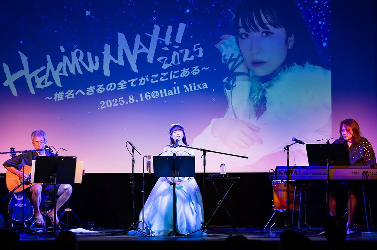 画像3: 「椎名へきる」、「木根尚登(TMN)」を迎えてアーティストデビュー30周年記念イベント「HEKIRU MAX!! 2025～椎名へきるの全てがここにある～」を開催。2日目の公演レポート!!