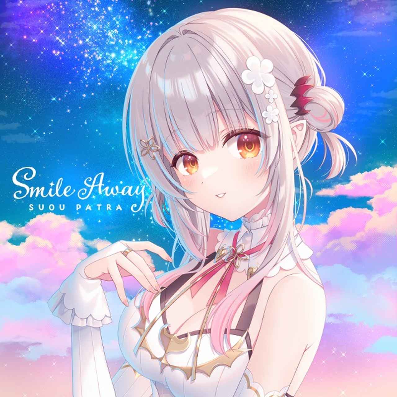 画像: Smile Away / 周防パトラ on OTOTOY Music Store
