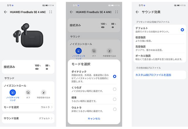 画像: ▲ノイズコントロールは、「ノイズキャンセリング」「オフ」「外部音取り込み」の3種類を備える。ノイズキャンセリングは中央の写真のように4つのモードを持ち、「ダイナミック」を選ぶと、周囲の騒音に合わせて「くつろぎ」「標準」「ウルトラ」の3モードを自動的に切り替えてくれる