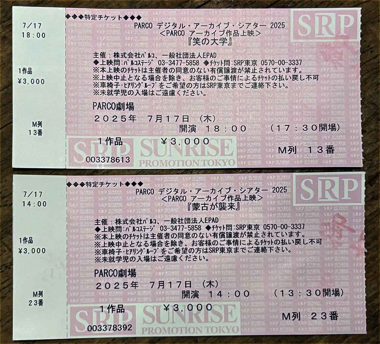 画像: 今回麻倉さんが試聴した際のチケット。なんと1日で2ステージを体験しています