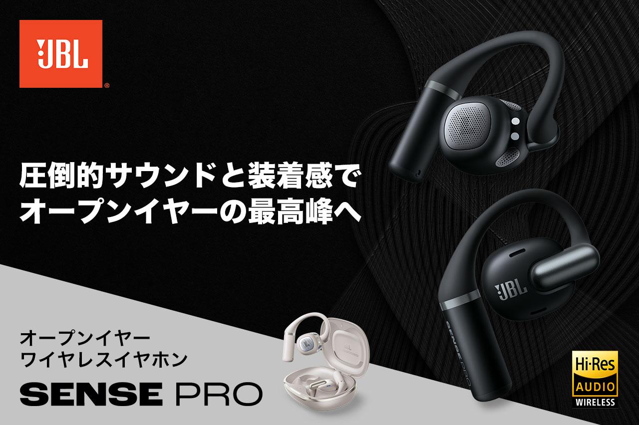 画像2: 「JBL Sense Pro」が、クラウドファンディングに登場。Auracastにも対応するオープン型ワイヤレスイヤホンは、8月末から日本導入に向けたプロジェクト支援の募集をスタート