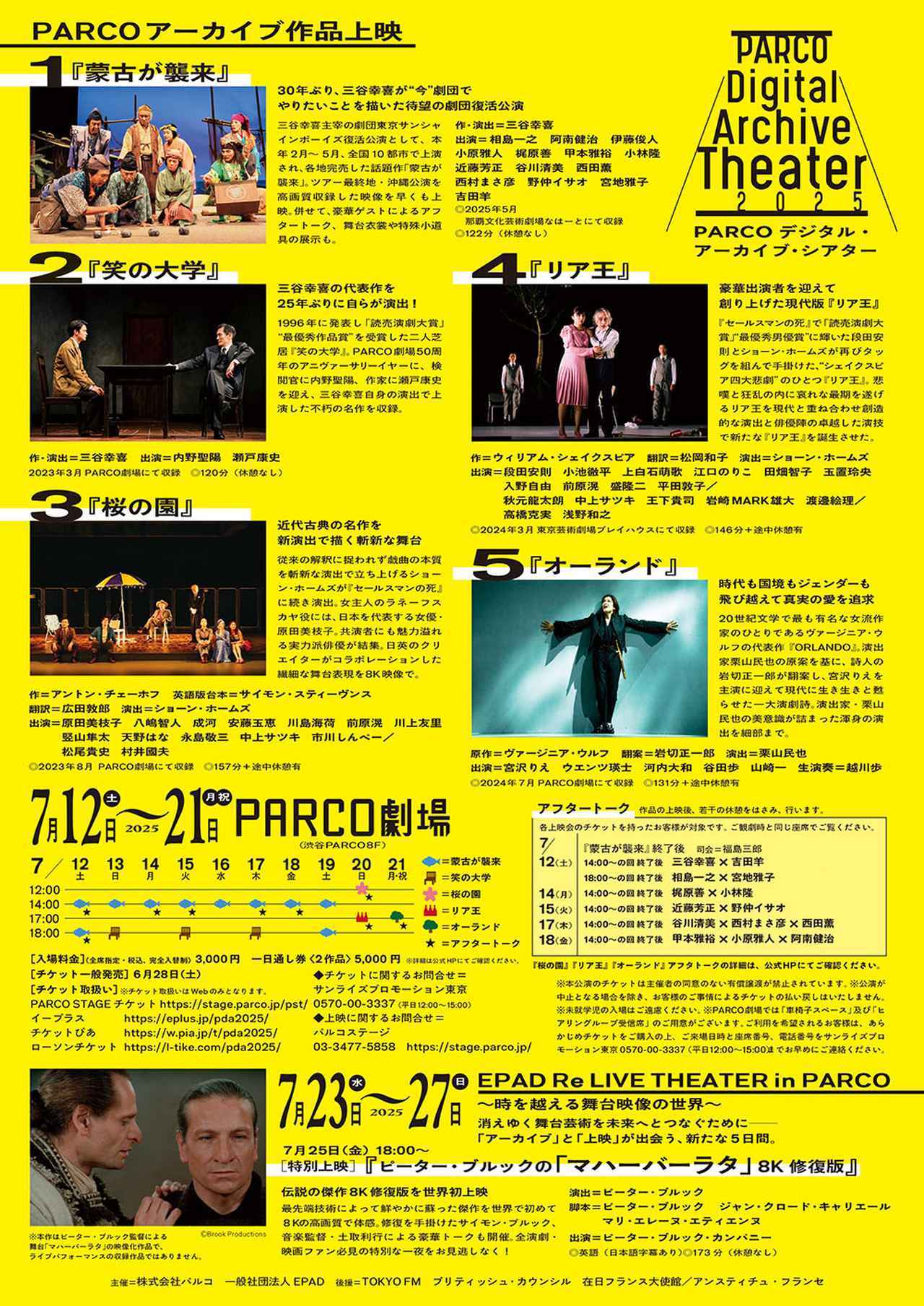 画像2: 話題の舞台を、8K収録・4K8K上映で体験！ まさに目の前で “上演” されているような体験ができる：麻倉怜士のいいもの研究所 レポート125